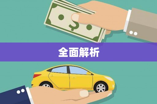 呼和浩特全面解析
